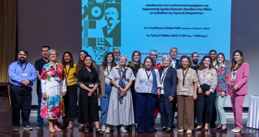 Ολοκλήρωση και Παρουσίαση του Έργου: «Αναδεικνύοντας το πολιτιστικό περιεχόμενο της Αμερικανικής Σχολής Κλασικών Σπουδών στην Αθήνα με τη βοήθεια της τεχνητής νοημοσύνης»