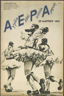 Celebrating 1821 during WW II
